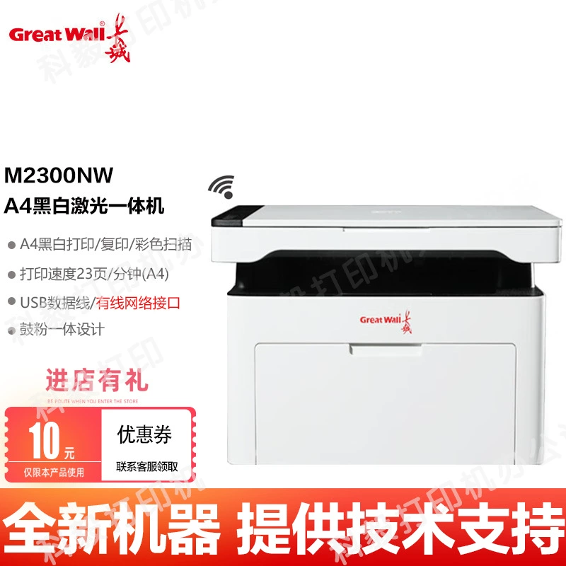 Great Wall M2300NW/M2400DN/M2500ADN black and white laser A4 printers