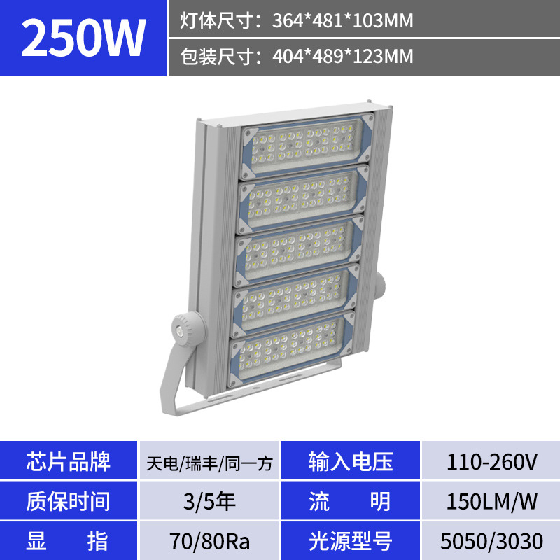 Five-mode 250w floodlight
