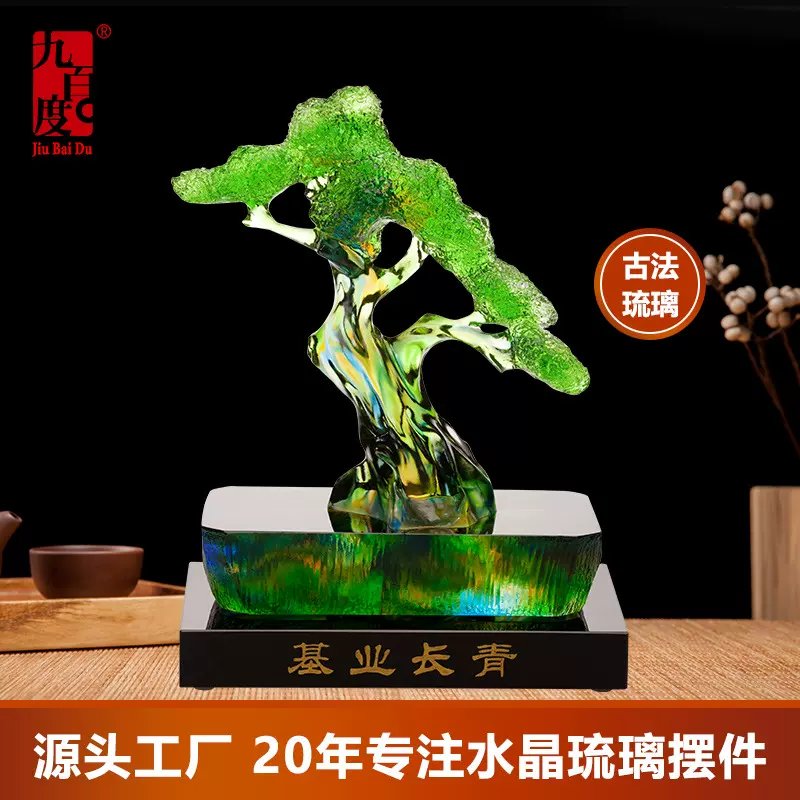 九百度古法琉璃摆件工艺礼品乔迁新居送同事客户基业长青创意摆件