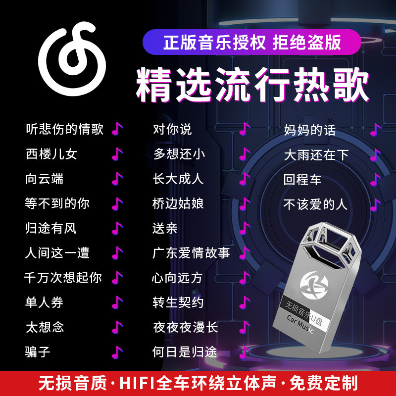 Music USB 64g factory wholesale car lettering tremolo hot DJ lossless car USB 16g8g32g