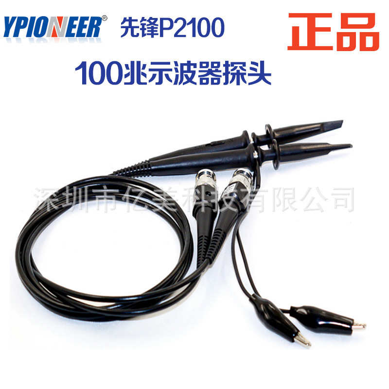 P2100 100兆示波器探头/探棒/探10:1表笔兼容泰克普源安泰信
