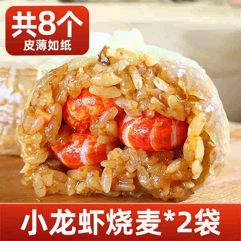 가재 종이껍질 샤오마이*2봉 [총 8개]