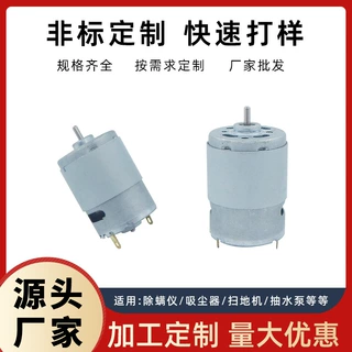 385微型电机有刷直流碳刷吸尘器电吹风热风枪扫地机马达加工定制