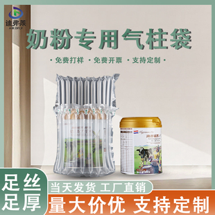 Special Bubble Column Air Column Bag for Milk Powder, Shock-Proof Packaging Bag, Double-Layer Inflatable Column Bag, Express Packaging Inflatable Bag Wholesale