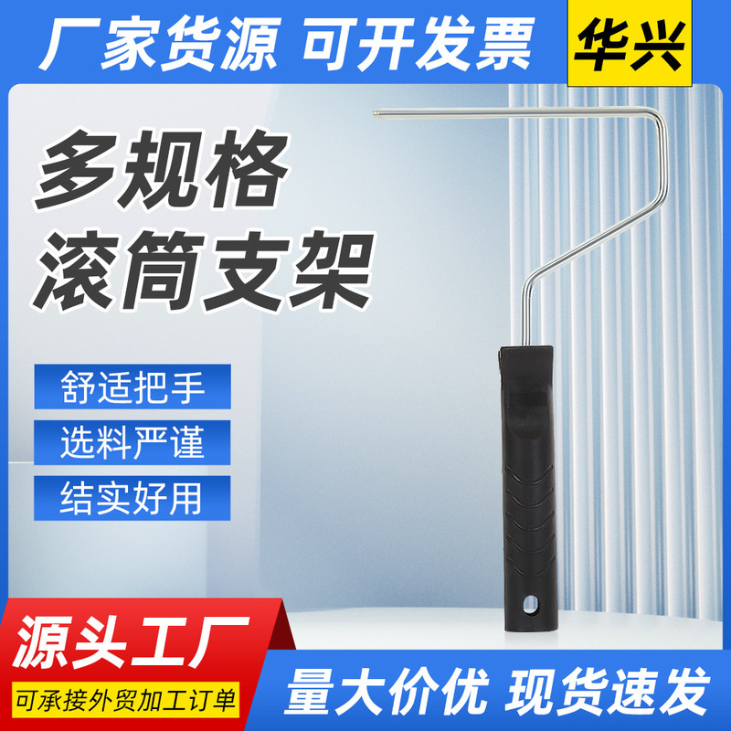 Universal Roller Brush Galvanized Bracket Latex Paint Roller Brush Handle Indoor Wall Painting Tool Paint Roller Brush Rod