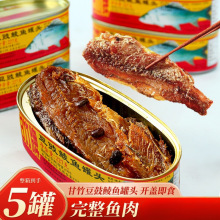 甘竹牌豆豉鲮鱼罐头227g/罐豆豉鱼罐装食品广东特产即食下饭菜