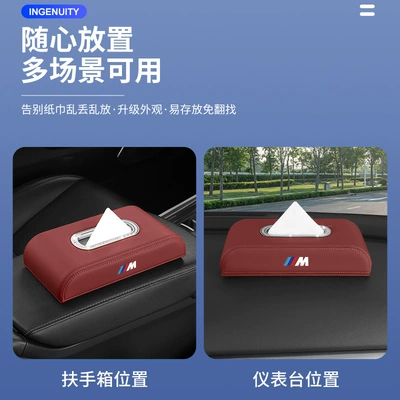 Suitable for Bmw 5 Series – Car tissue box/set