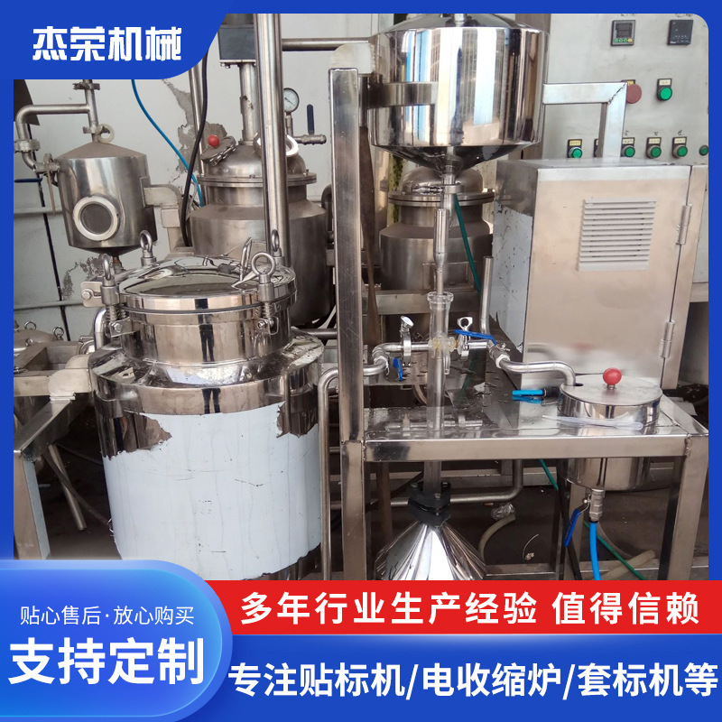 厂家直供小型提取浓缩机组 精油提取提纯设备 中草药提取浓缩机组