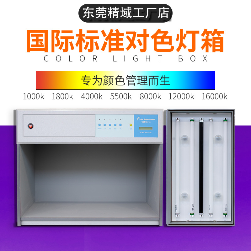 四五六七光源比色对色灯箱D65国际标准光源箱纺织印刷五金看样箱