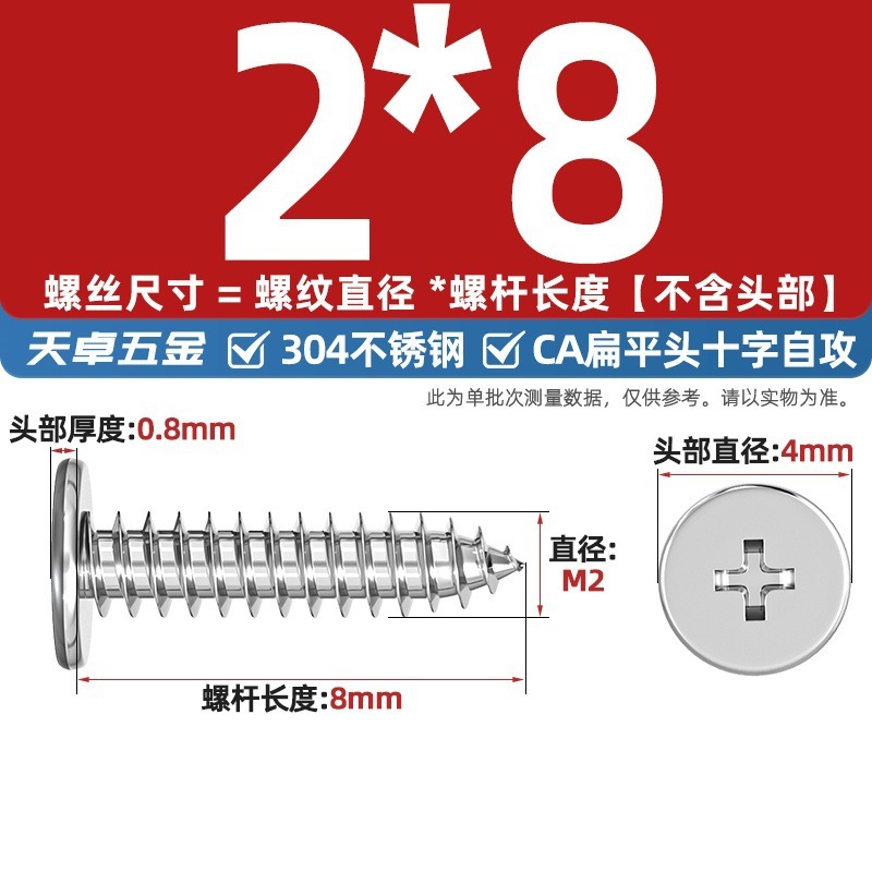 304ステンレスCAフラットヘッドタッピングねじ大薄頭平頭尖った尾沈十字mm2 m 3m 4m 5m 6|undefined
