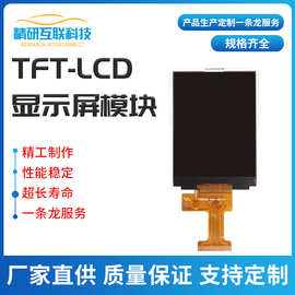 3.2寸LCD液晶显示屏TFT型40pin插接SPI/MCU接口240*320分辨率9341