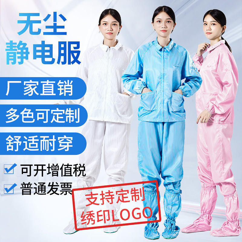 防静电分体服防尘服翻领分体服车间防静电服防护服食品工作服上衣