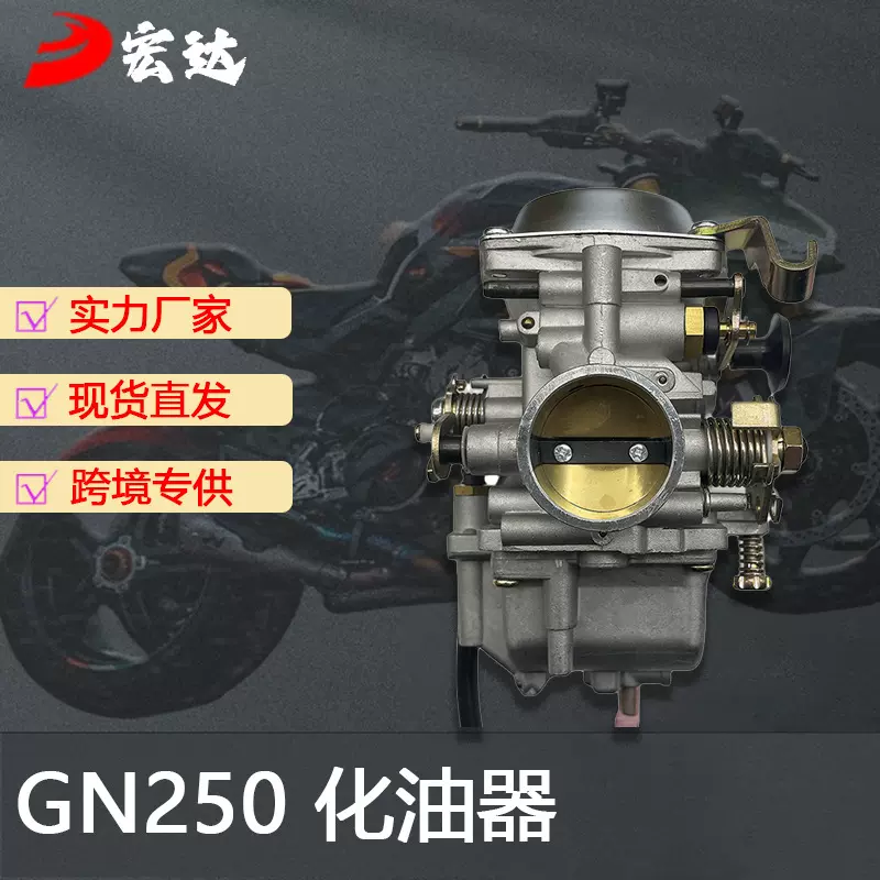 跨境摩托车化油器适用于Suzuki GN250 GN 250 250QY 250E-A 250GS