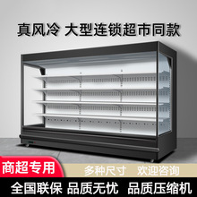 风幕柜水果牛奶保鲜柜商用超市制冷风冷水果店冰柜风冷冷藏展示柜