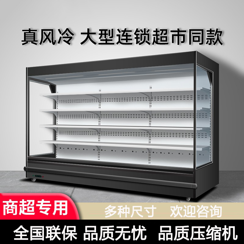 风幕柜水果牛奶保鲜柜商用超市制冷风冷水果店冰柜风冷冷藏展示柜