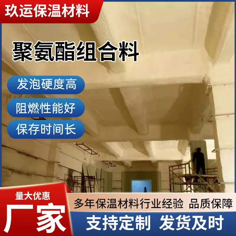 硬泡聚氨酯黑白料组合料冷库喷涂保温材料ab发泡剂耐高温