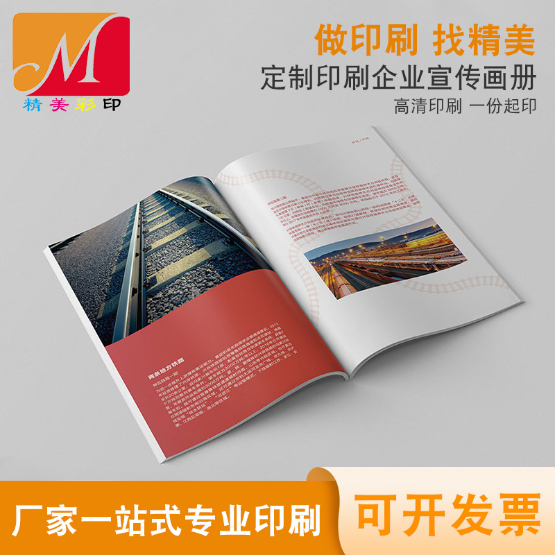厂家画册印刷书刊精装杂志广告图册绘本书籍产品说明书可设计手册