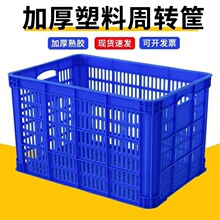 蔬菜水果筐全新料加厚塑料周转筐框快递运输筐服装食品水产周转新