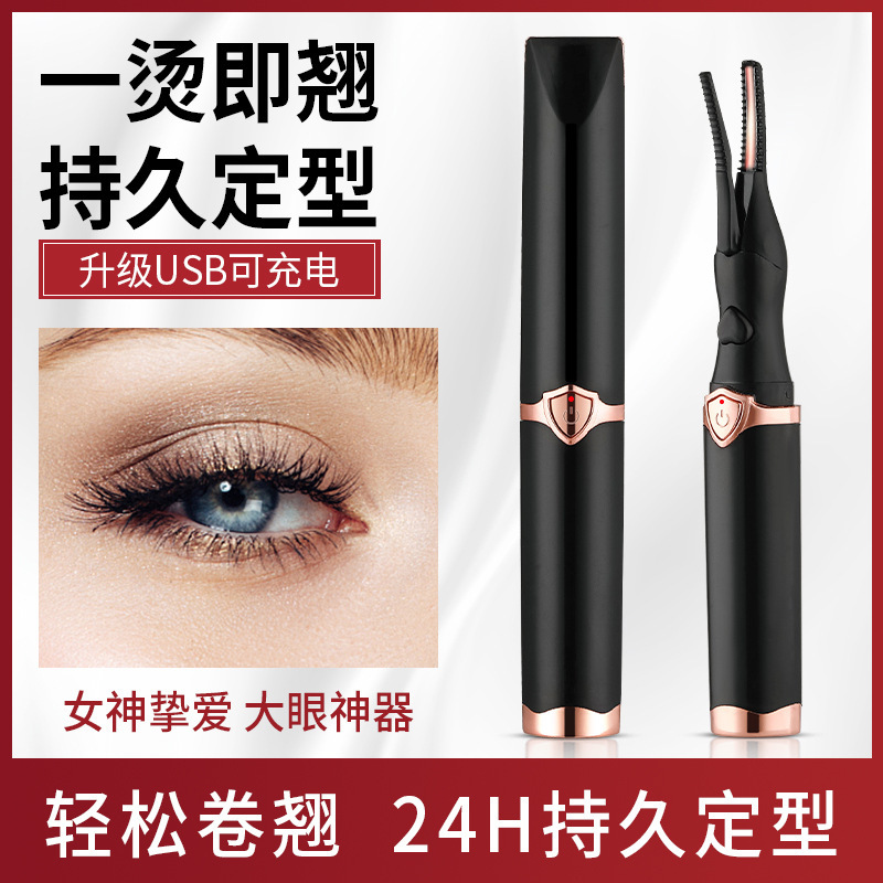 电烫睫毛夹烫卷器新款加热卷翘持久定型神器电动睫毛夹卷翘器|undefined