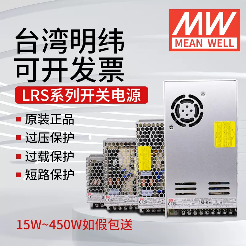 明纬电源LRS-35/75/100/150/200/350W变压器12V24V36V48V直流