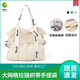 Nien Cross-Border Large Mesh Zipper Webbing Handbag Large Capacity Sports Travel Cotton Mesh Bag Beach Tote Bag