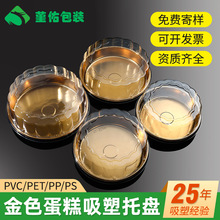 跨境食品包装西点盒内衬烘焙高档点心盒子金色蛋糕盒吸塑托盘批发