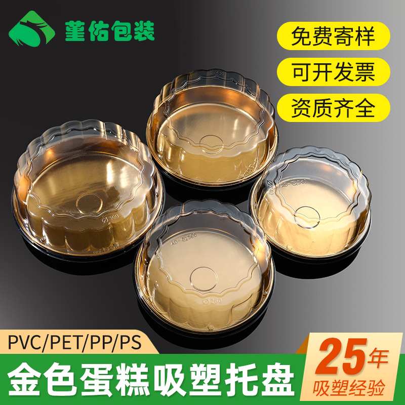 跨境食品包装西点盒内衬烘焙高档点心盒子金色蛋糕盒吸塑托盘批发