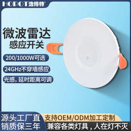 嵌入吸顶雷达感应器220V楼道光控延时可调红外线人体感应探头开关