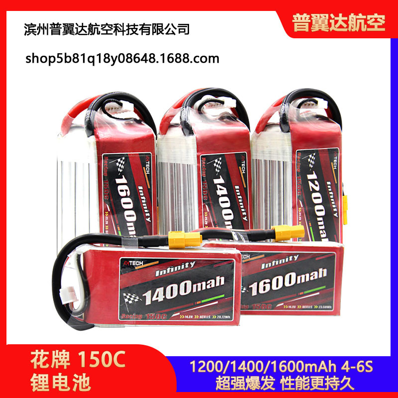 花牌锂电池4S 6S 150C无人机穿越机航模高倍率锂电池1400/1600mah