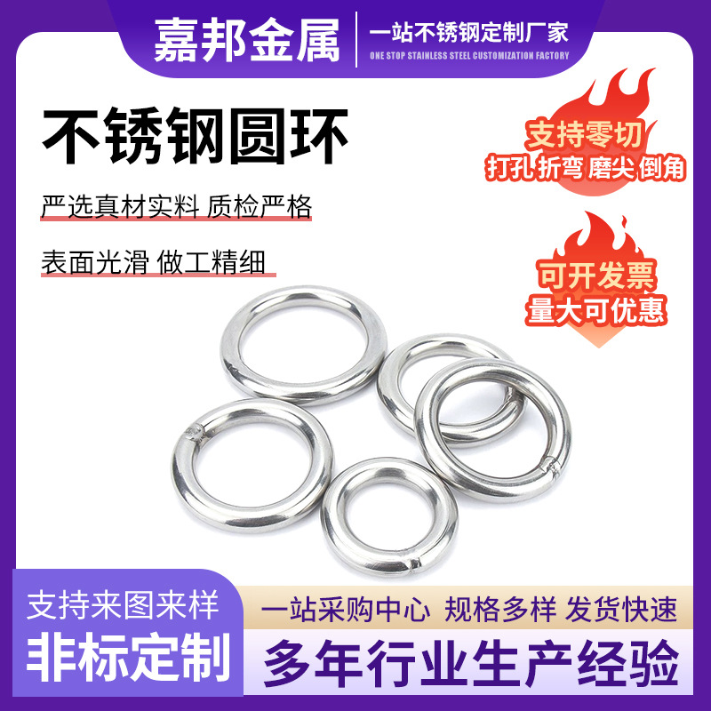 批发304不锈钢圆环实心焊接吊环O型无缝钢环渔网拉环钢圈吊床连接