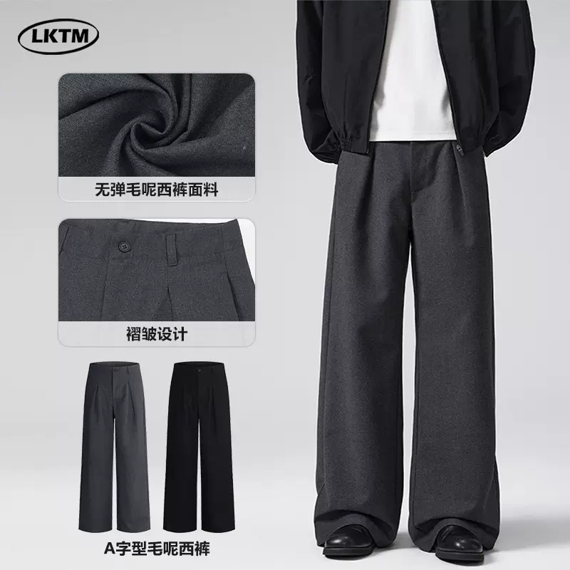 LKTM男装 秋冬款老钱风A字型褶皱毛呢西裤男女高级感百搭通勤长裤