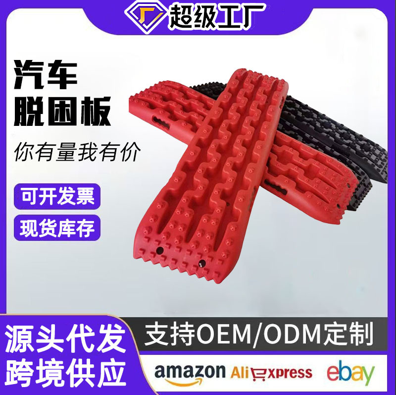 Suministro de coche Off-Road al aire libre anti-subsidencia Junta nieve arena auto-rescate emergencia antideslizante Junta de socorro