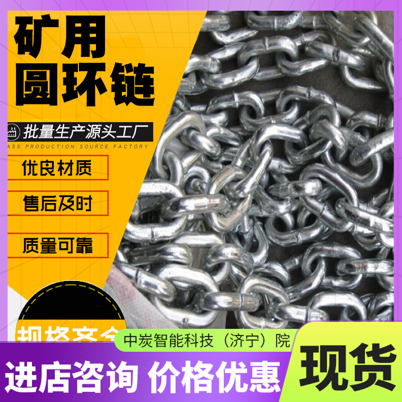 耐磨性高矿用圆环链 强度高矿用紧凑链 48*152型矿用紧凑链