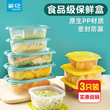 茶花保鲜盒塑料冰箱家用冷冻水果蔬菜专用收纳盒食品级微波炉饭盒