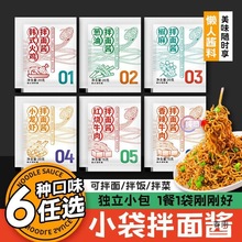 荞麦面拌面酱料包葱油火鸡面小包酱下饭拌面酱包方便面调味料包