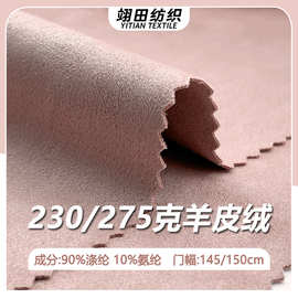 四面弹双面羊皮绒仿麂皮超纤鹿皮绒面料翻毛皮服装鞋材箱包磨毛布