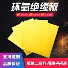 3240环氧板环氧树脂板绝缘板耐高温玻璃纤维板电工实训板支持