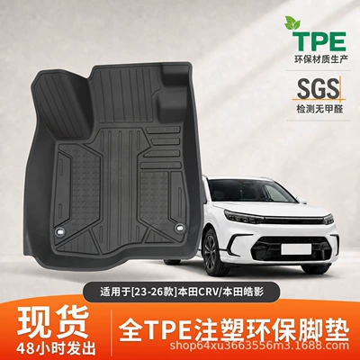 Suitable for 23-26 model Honda CRV and Honda Breeze, injection-molded TPE car floor mats, full coverage, wear-resistant and non-slip