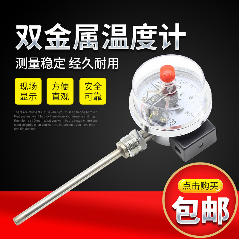 双金属温度计WSSX-411电接点 管道锅炉温度表 可控制带上下限温度