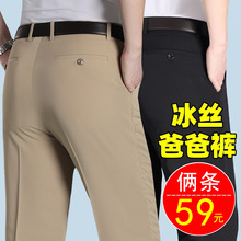 爸爸装裤子夏季薄款冰丝休闲长裤中年男士西装裤直筒中老年人男裤