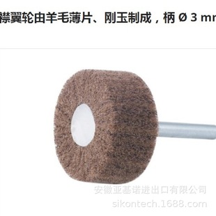 German impeller wool polishing wheel grinding wheel wool piece wheel dead angle polishing fine mirror polishing