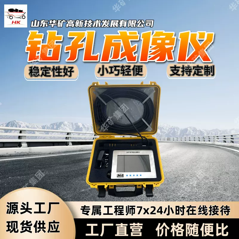实时生动钻孔成像仪适用性好钻孔成像仪CXK14.8(A)钻孔成像仪