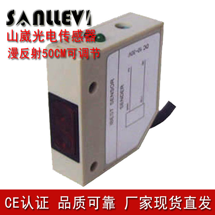 山崴生产厂家C40NPNPNP50cm12V24V红外线漫反射光电感应器开关