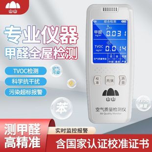 Mountain Formaldehyde Testing Instrument High Precision New House Household Professional Formaldehyde Indoor Air Quality Tester