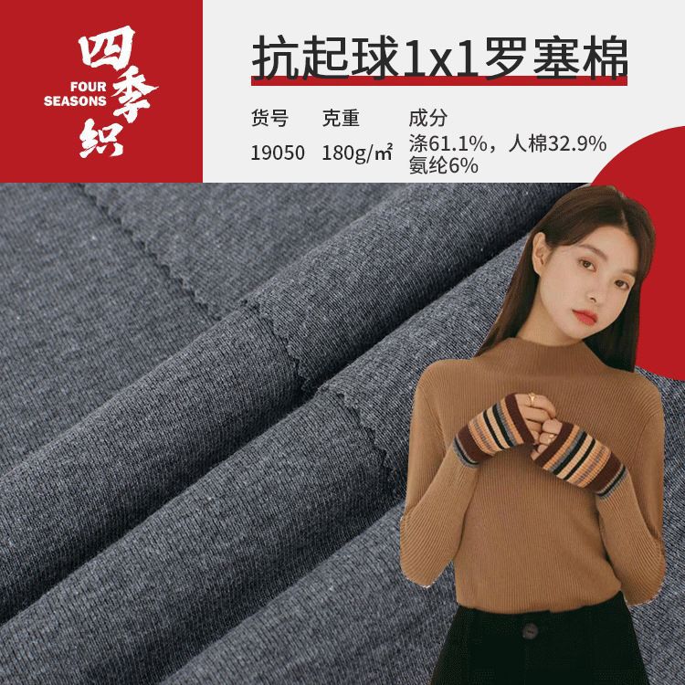 罗纹针织面料 180g背心T恤布料 细螺纹坑条面料 1x1罗塞棉
