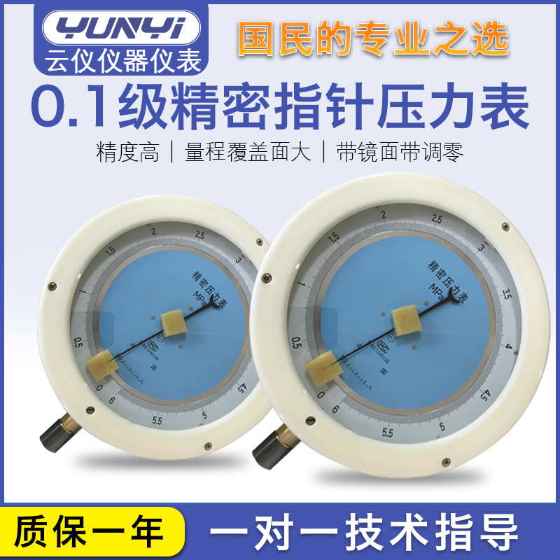 0.1级精密指针压力表/带镜面带调零/厂家直销 250mm精密压力表