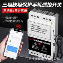 三相电机大功率远程控制器4G定时开关抽水手机无线遥控水泵增氧机