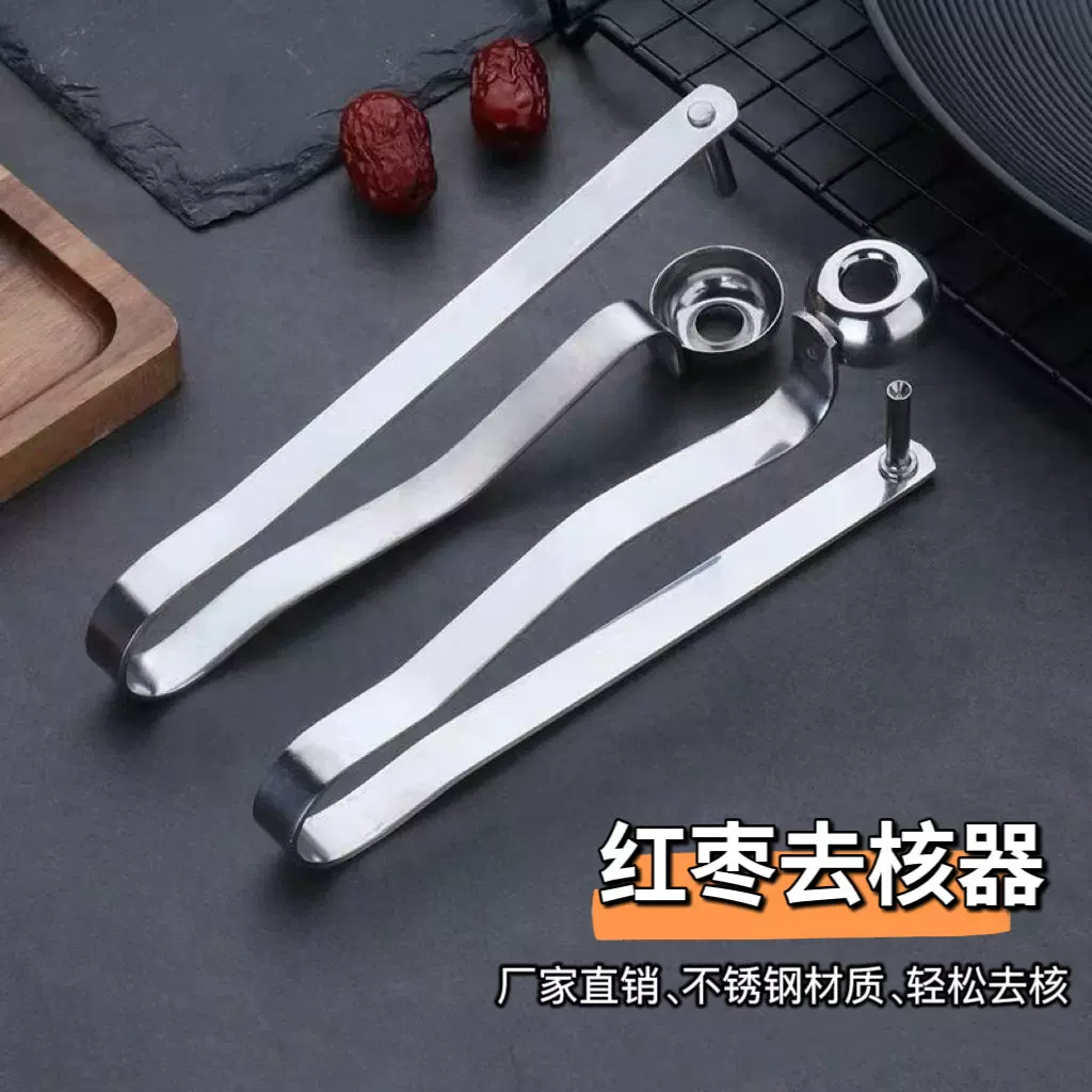 不锈钢红枣去核器山楂去芯器家用车厘子樱桃取核器水果去芯去核器