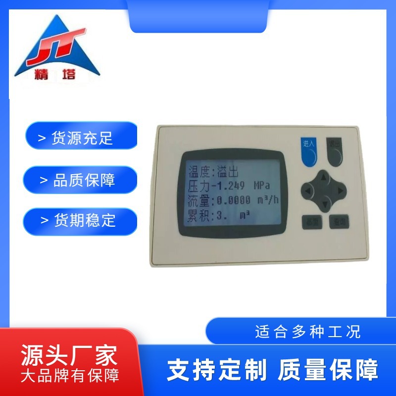 【厂家直销】流量积算仪，积算控制仪，流量计专用热水传感器