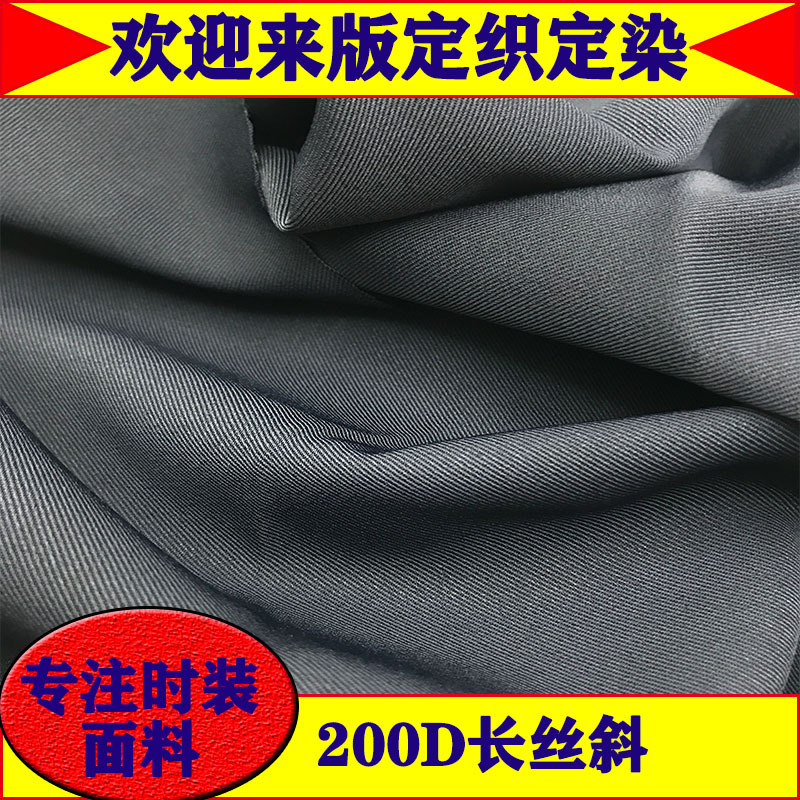 三一斜纹面料 长丝四面弹垂感涤纶连衣裙面料 斜纹休闲女装裤料西